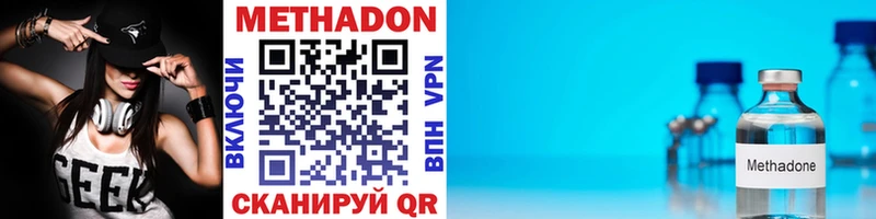 МЕТАДОН кристалл  Купить закладки  Белоусово 